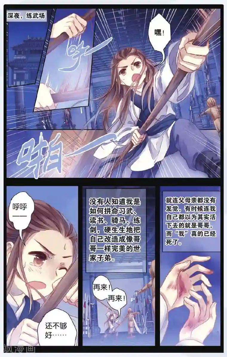 哑舍第47话 留青疏（上）