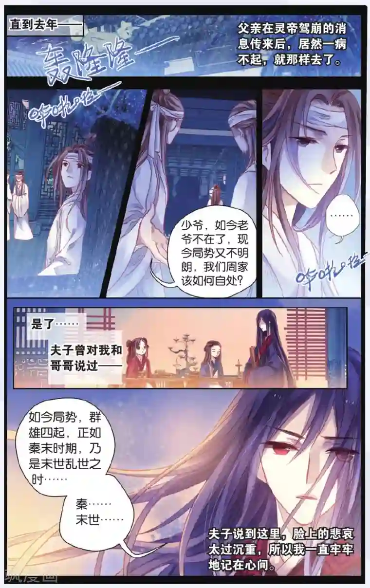 哑舍第47话 留青疏（上）