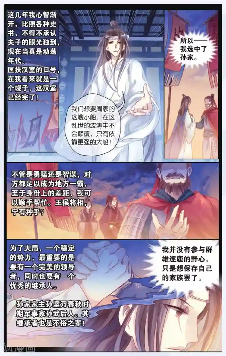 哑舍第47话 留青疏（上）