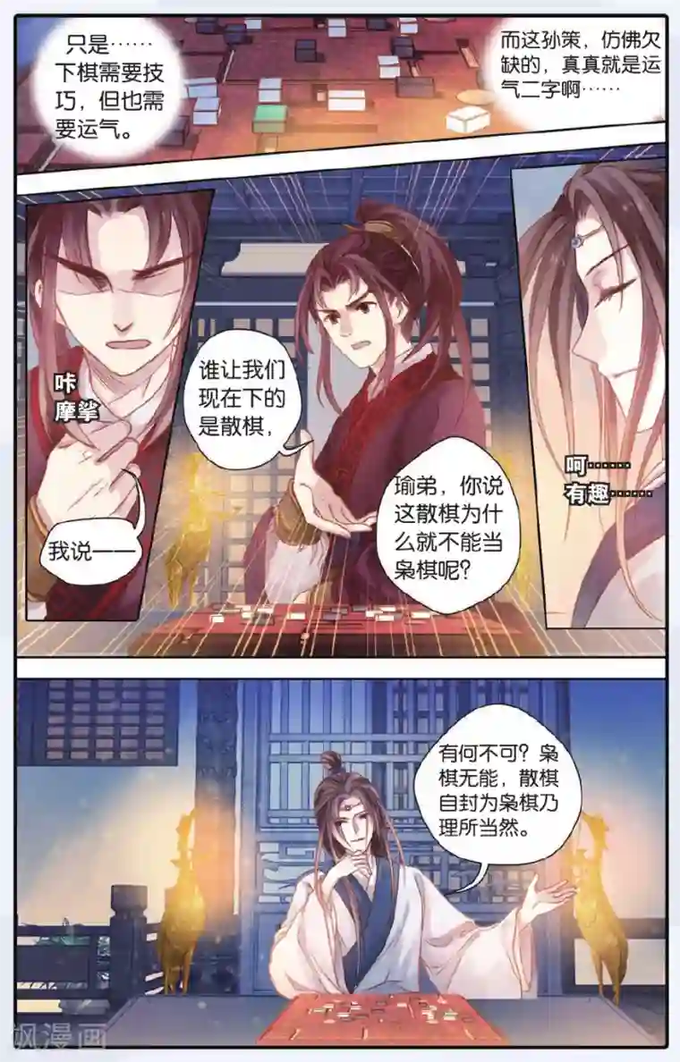 哑舍第47话 留青疏（上）