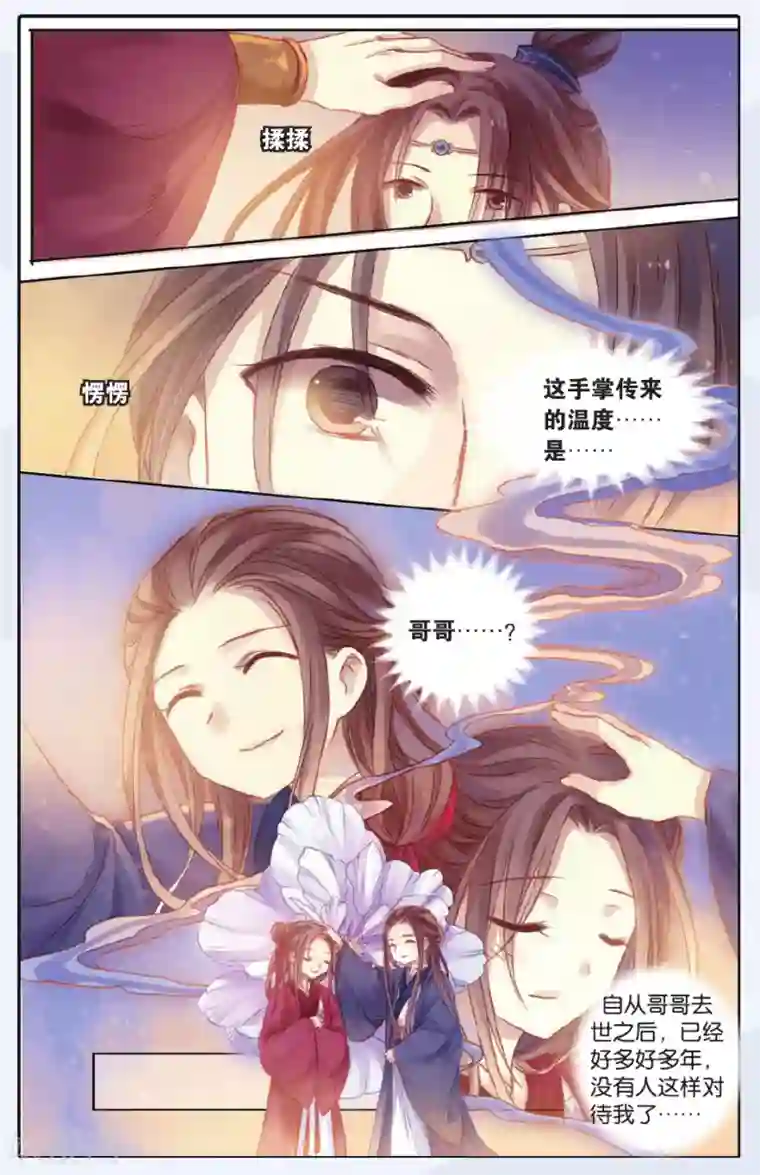 哑舍第47话 留青疏（上）