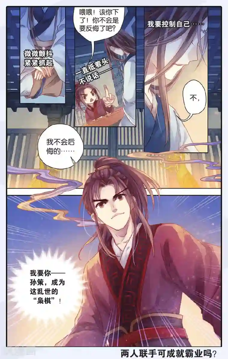 哑舍第47话 留青疏（上）