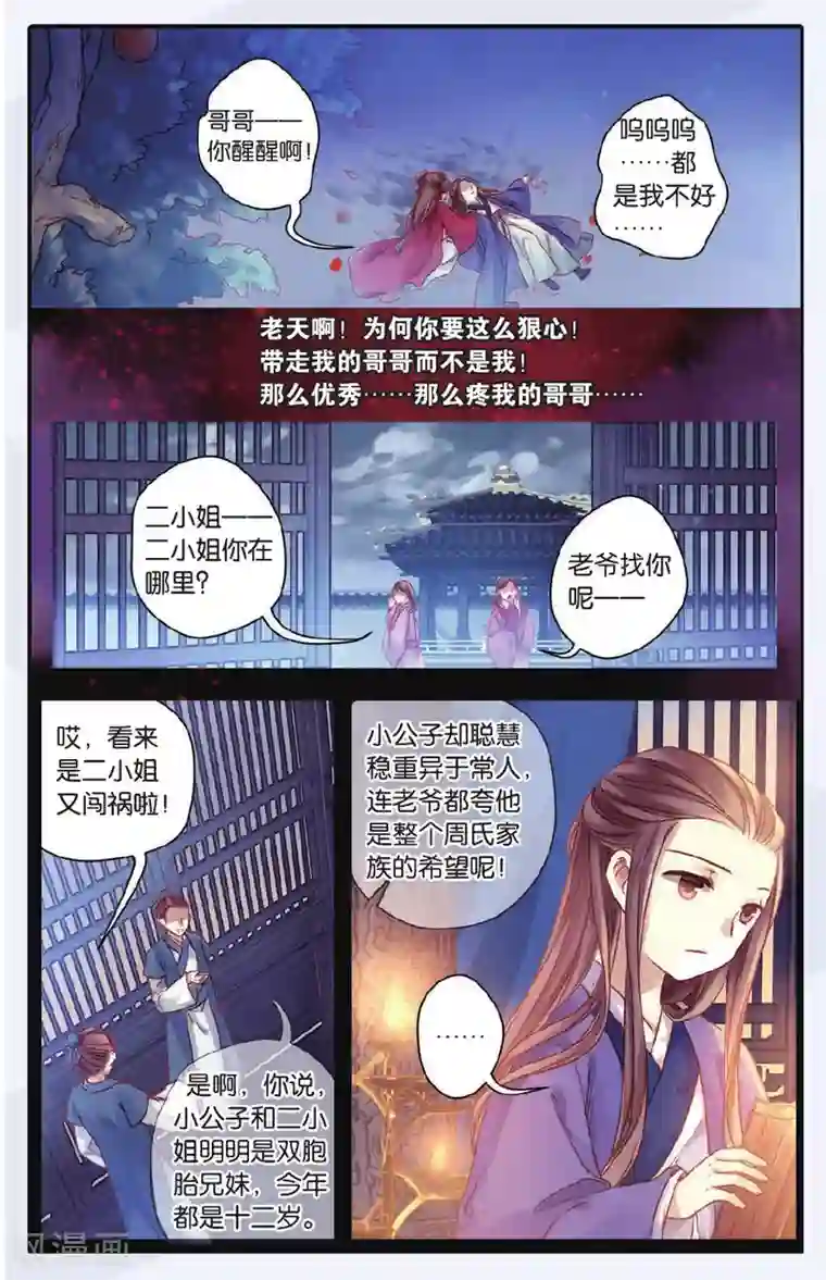 哑舍第47话 留青疏（上）