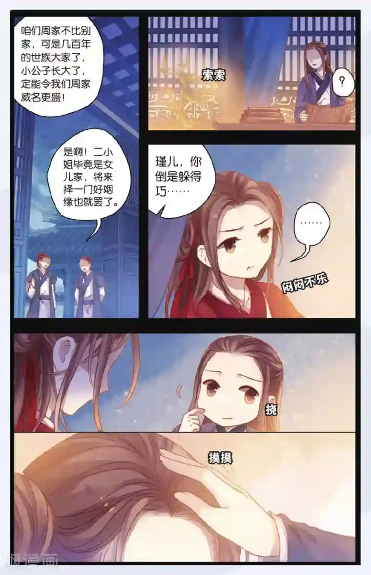 哑舍第47话 留青疏（上）