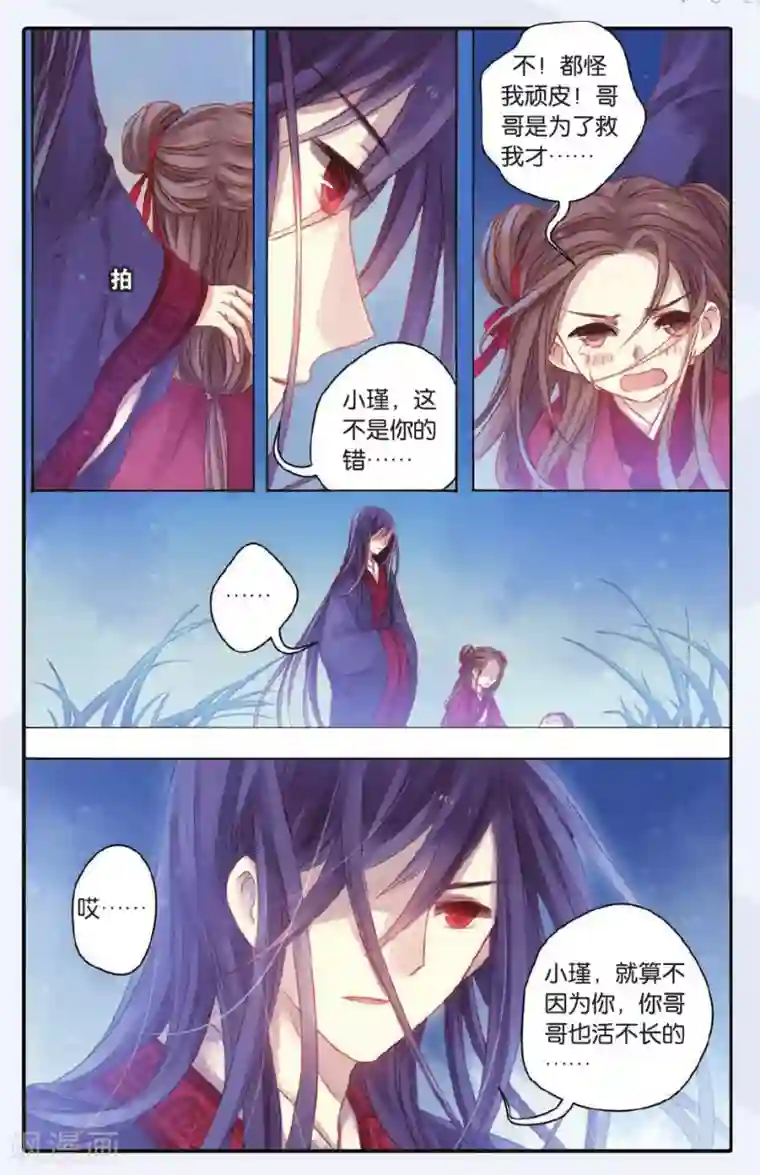 哑舍第47话 留青疏（上）