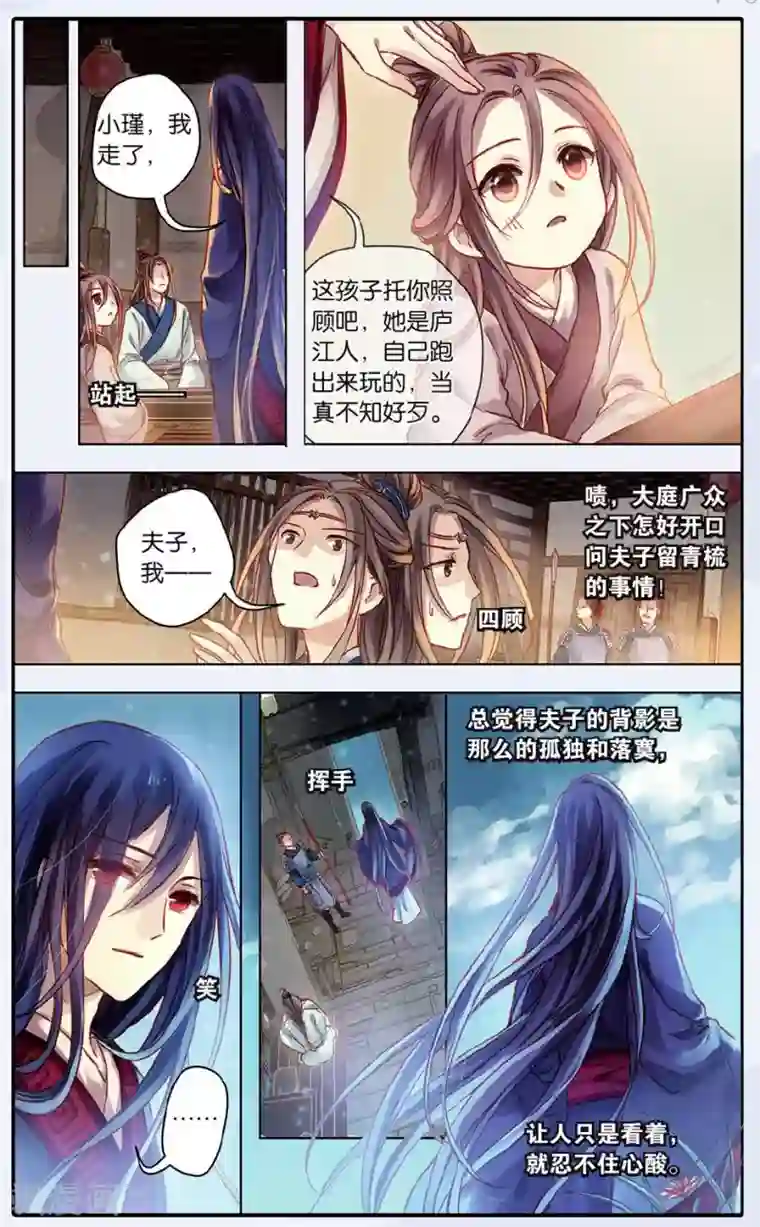 哑舍第48话 留青疏（中）