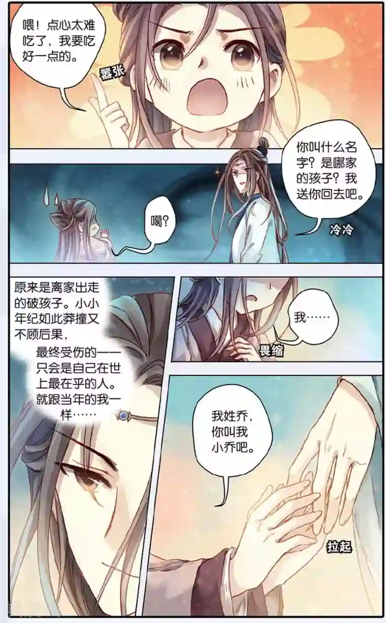 哑舍第48话 留青疏（中）