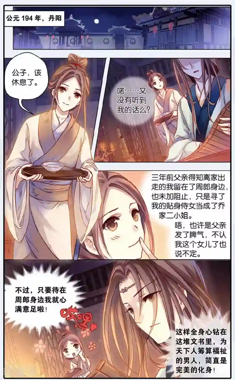 哑舍第48话 留青疏（中）