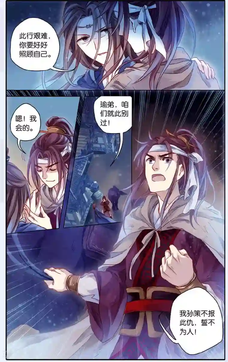 哑舍第48话 留青疏（中）