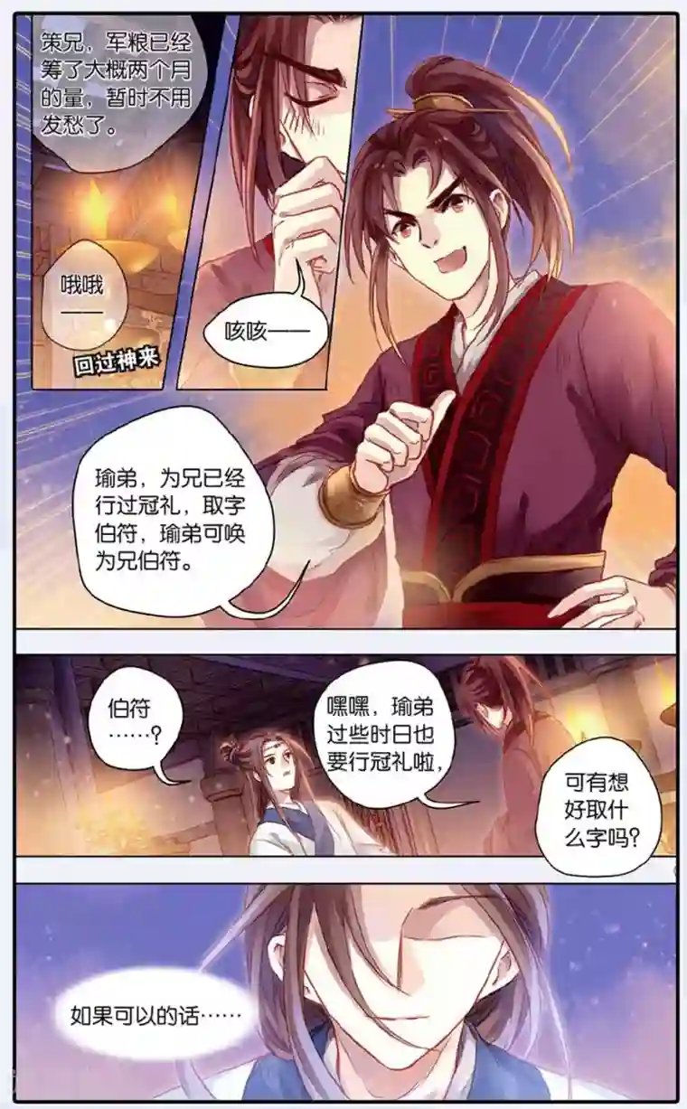 哑舍第48话 留青疏（中）