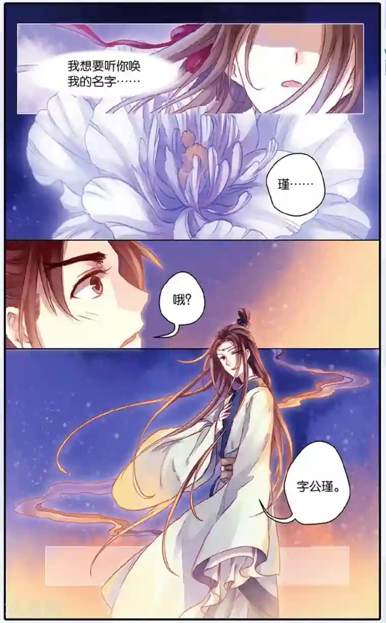 哑舍第48话 留青疏（中）