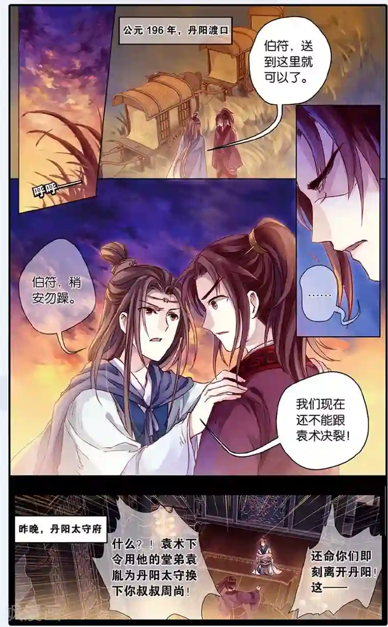 哑舍第48话 留青疏（中）