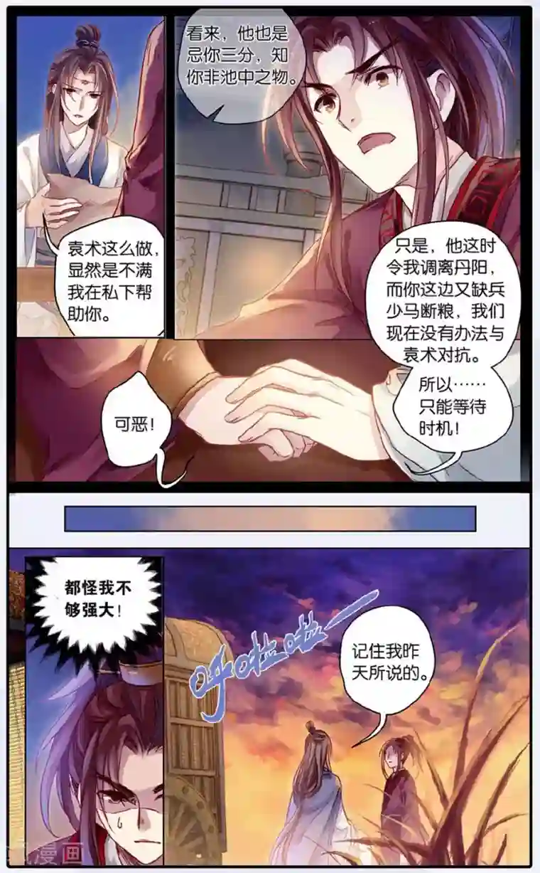 哑舍第48话 留青疏（中）