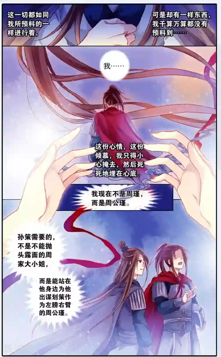 哑舍第48话 留青疏（中）