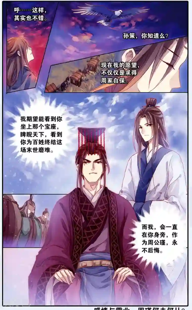 哑舍第48话 留青疏（中）