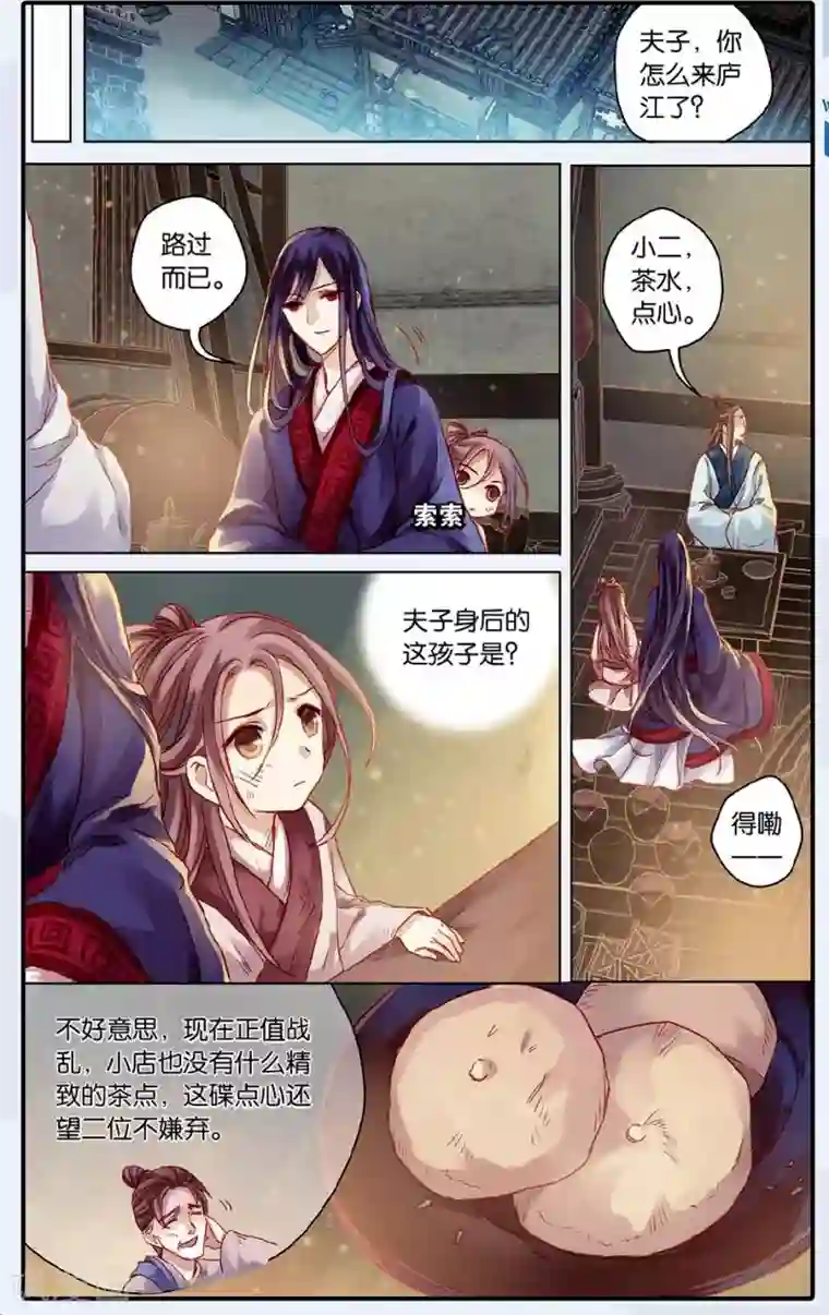 哑舍第48话 留青疏（中）