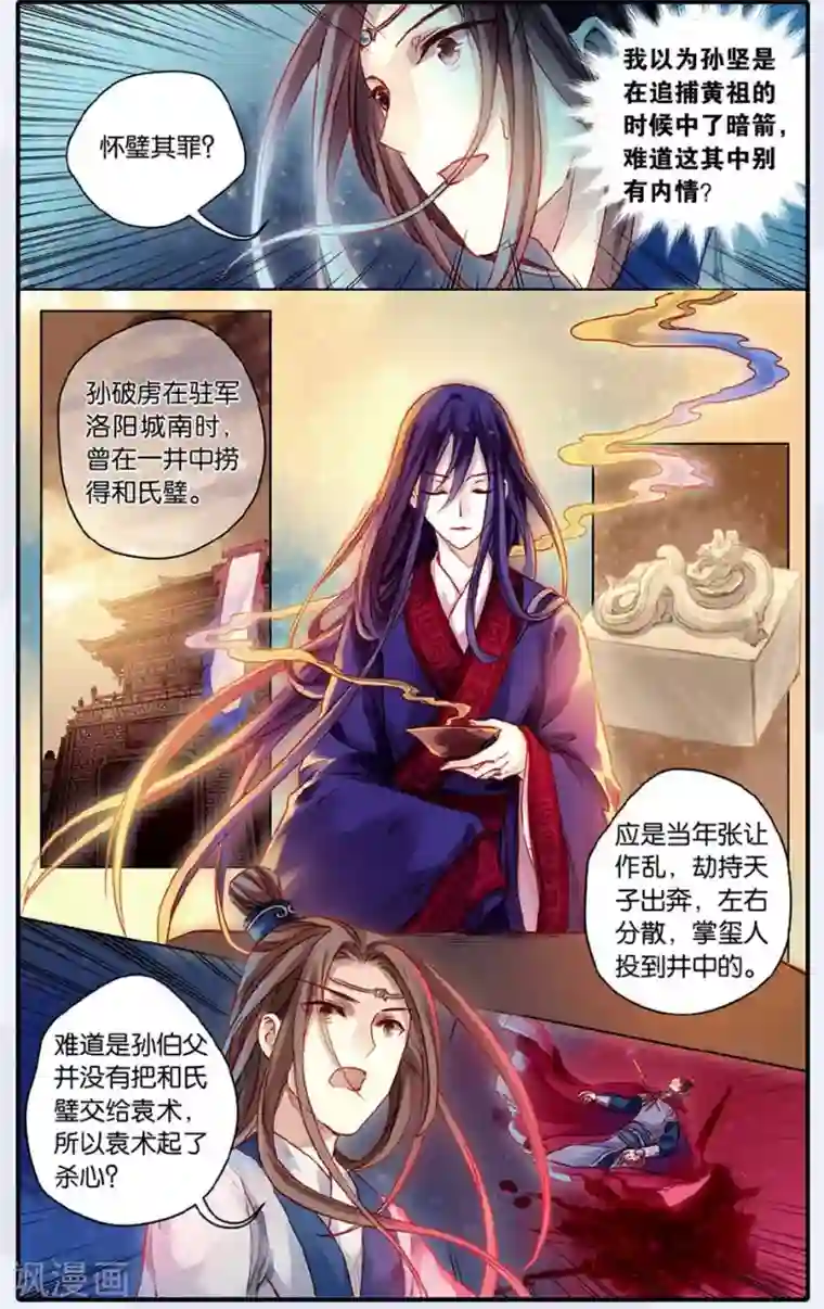 哑舍第48话 留青疏（中）