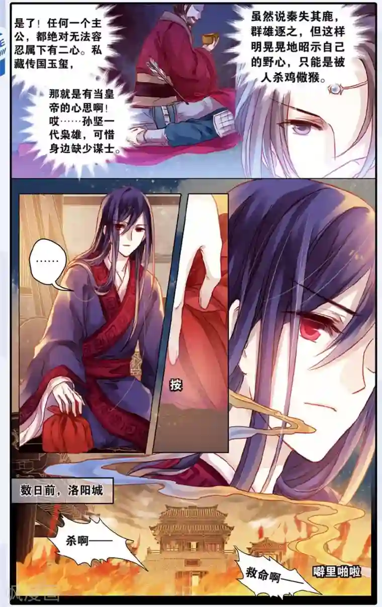 哑舍第48话 留青疏（中）