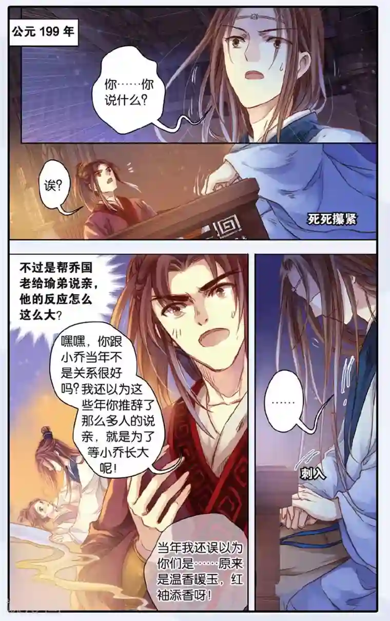 哑舍第49话 留青疏 （下）