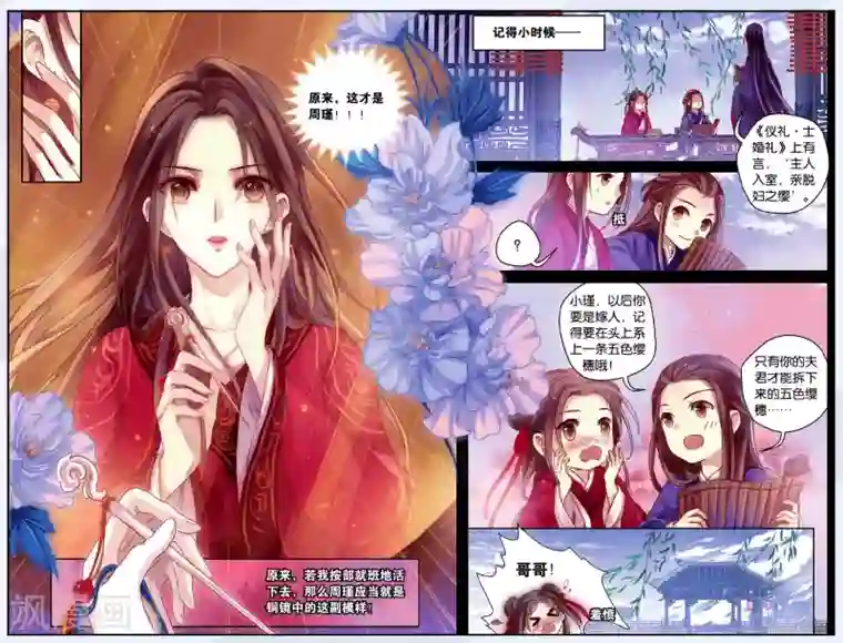 哑舍第49话 留青疏 （下）