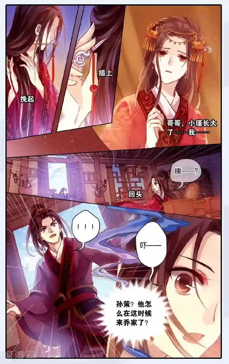 哑舍第49话 留青疏 （下）