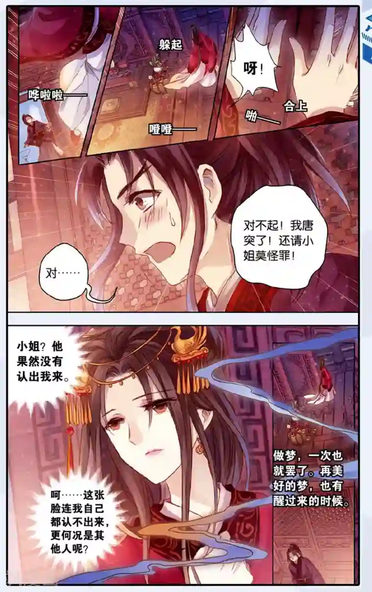 哑舍第49话 留青疏 （下）