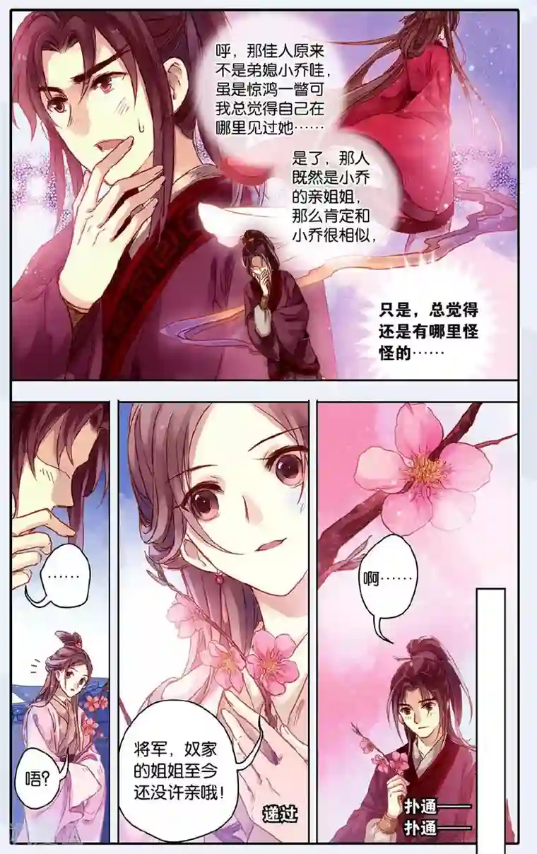 哑舍第49话 留青疏 （下）