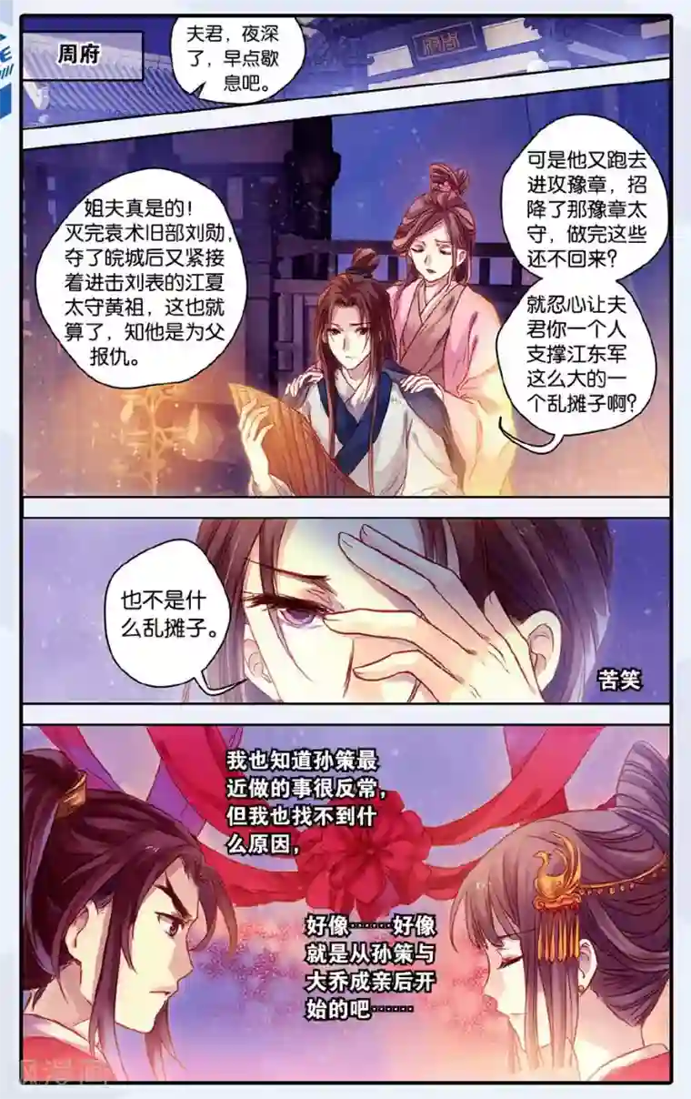 哑舍第49话 留青疏 （下）