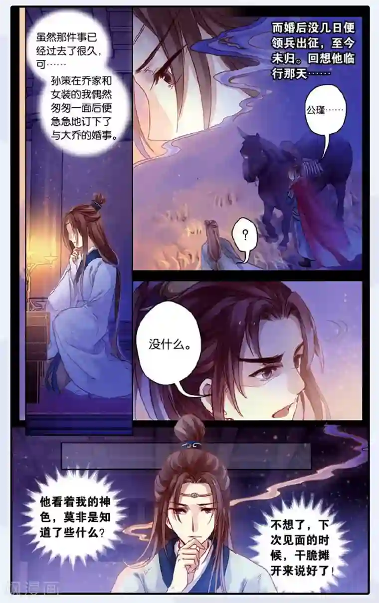 哑舍第49话 留青疏 （下）