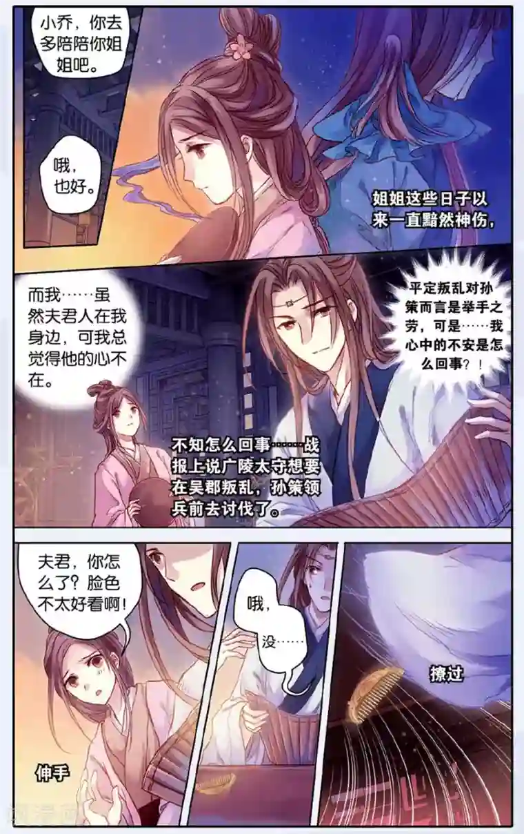 哑舍第49话 留青疏 （下）