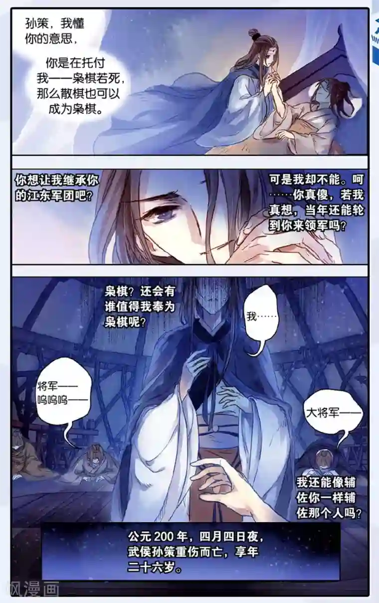 哑舍第49话 留青疏 （下）