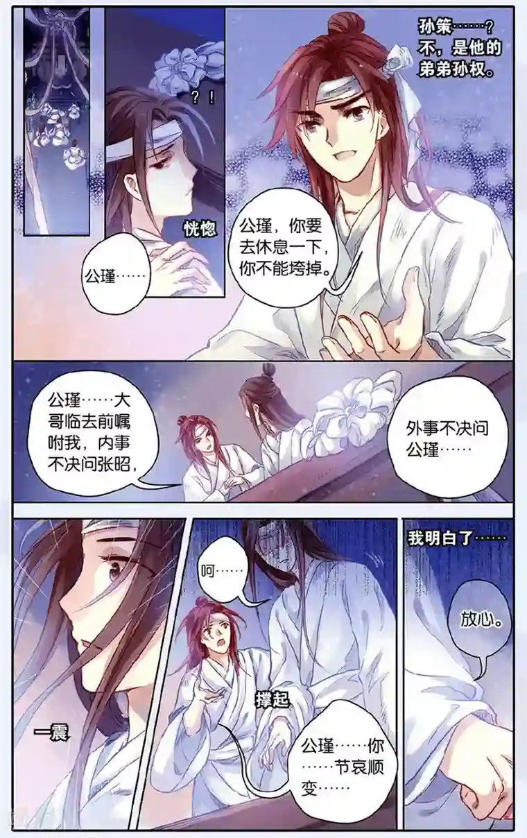 哑舍第49话 留青疏 （下）