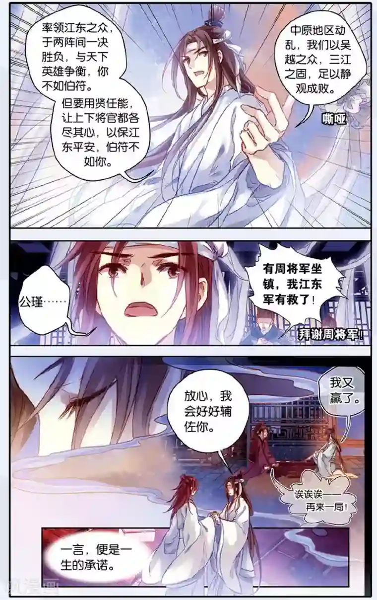 哑舍第49话 留青疏 （下）