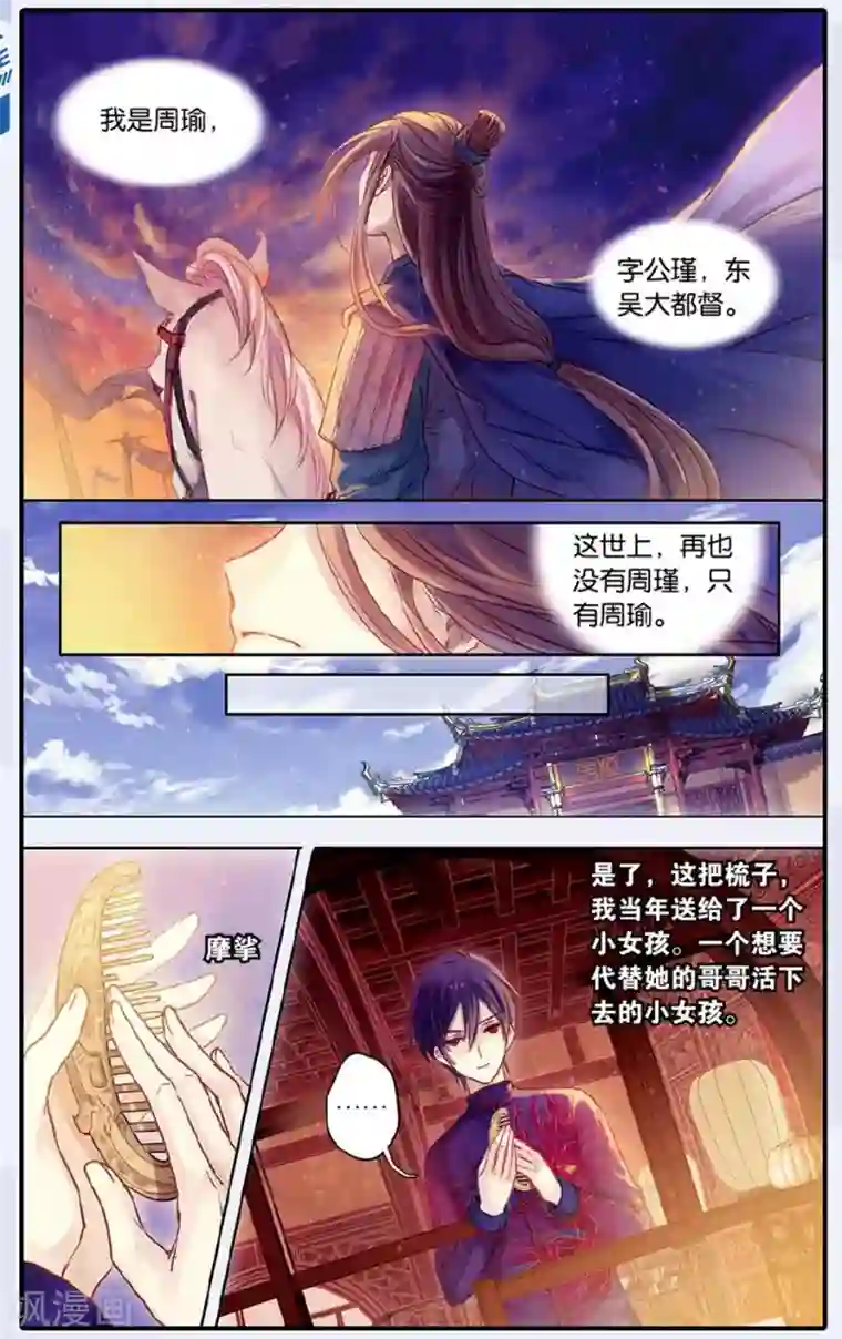 哑舍第49话 留青疏 （下）