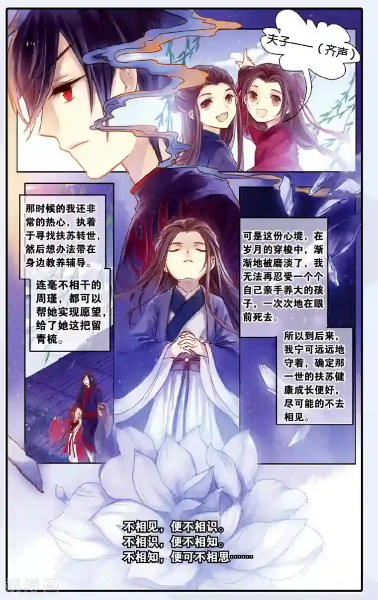 哑舍第49话 留青疏 （下）