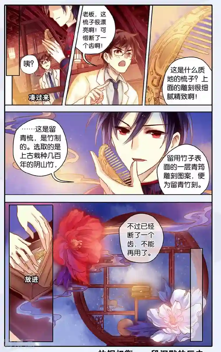 哑舍第49话 留青疏 （下）