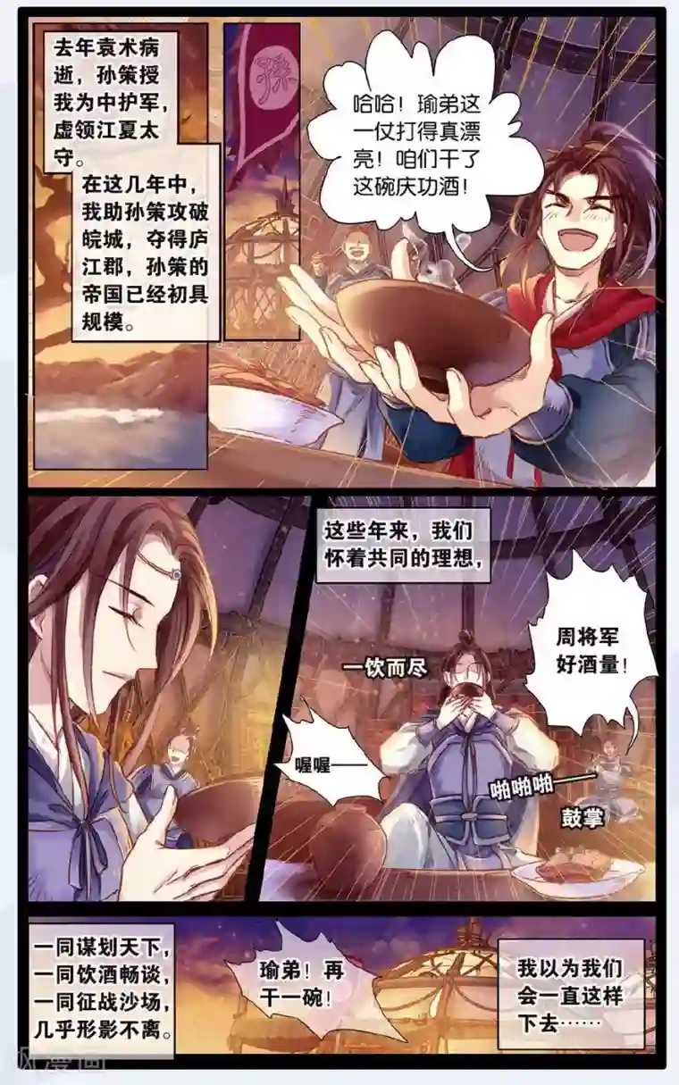 哑舍第49话 留青疏 （下）