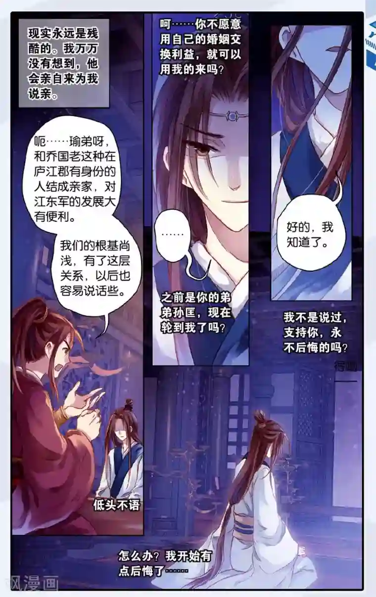 哑舍第49话 留青疏 （下）