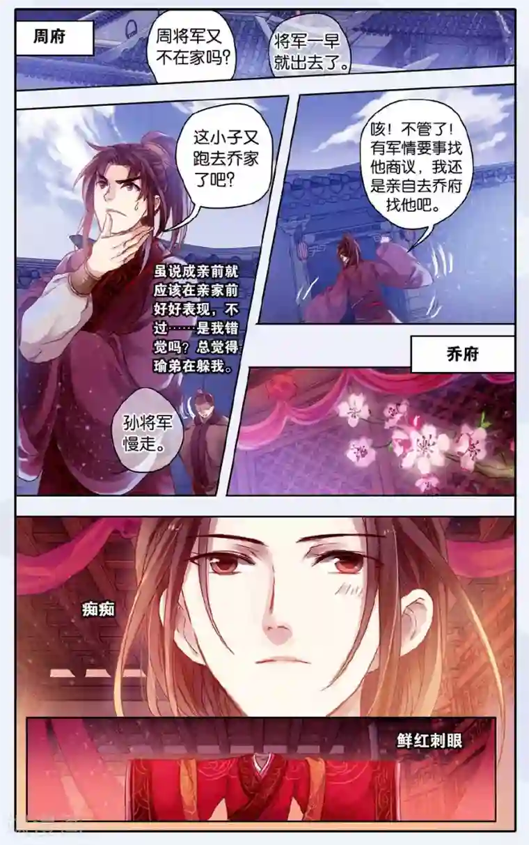 哑舍第49话 留青疏 （下）