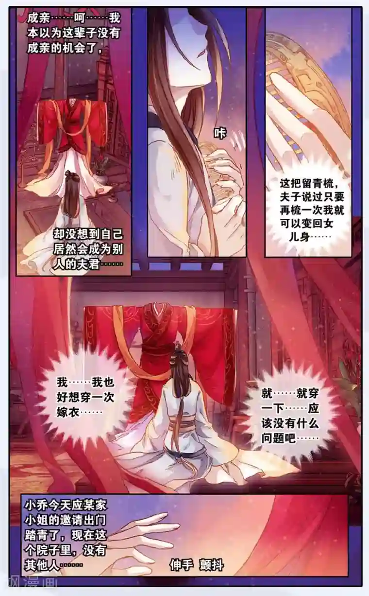 哑舍第49话 留青疏 （下）