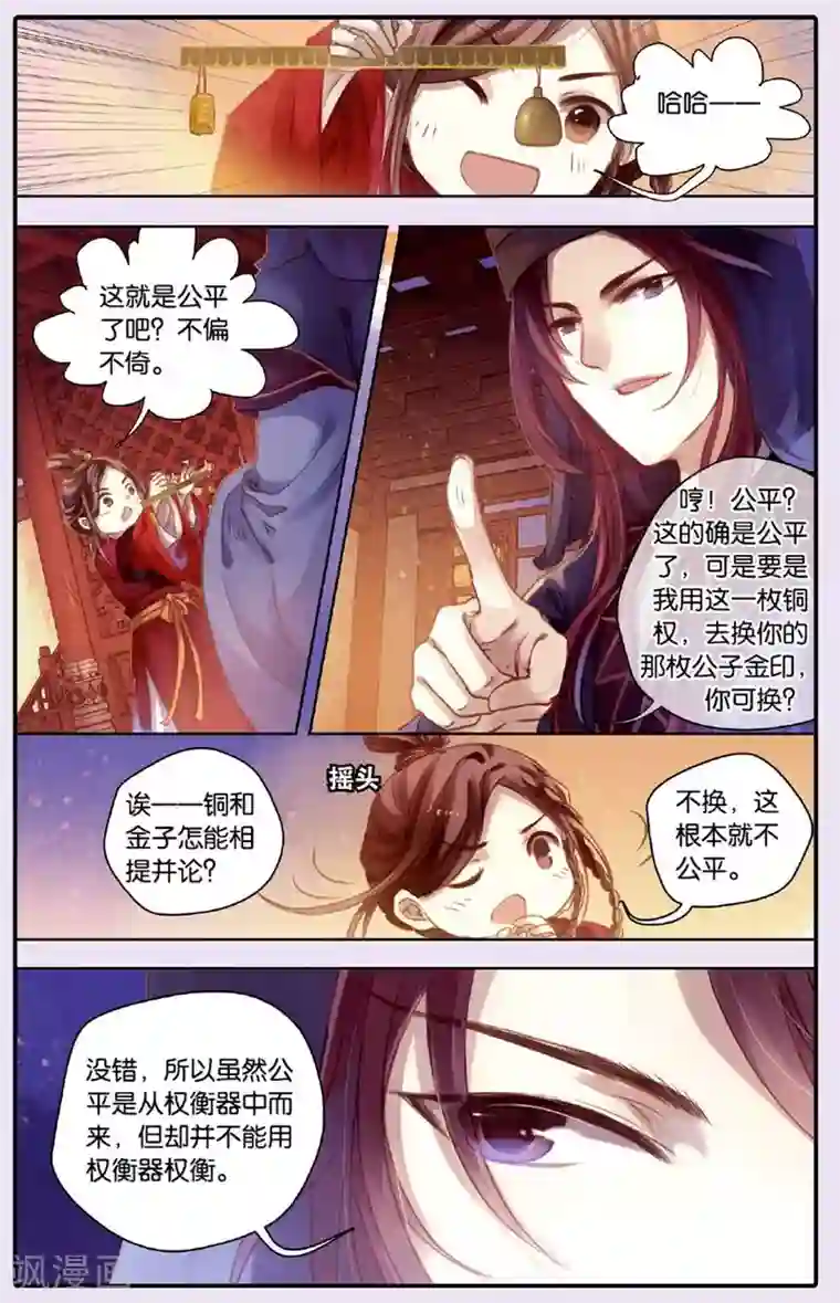 哑舍第50话 铜权衡（上）