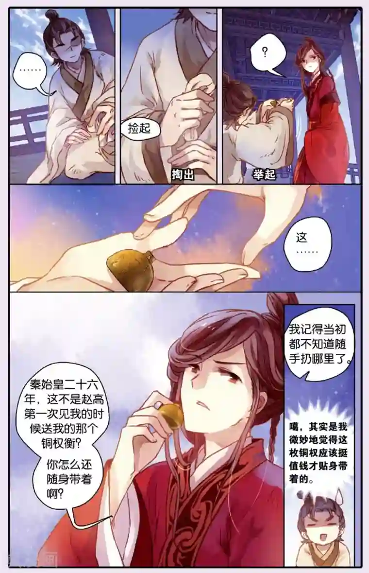 哑舍第50话 铜权衡（上）