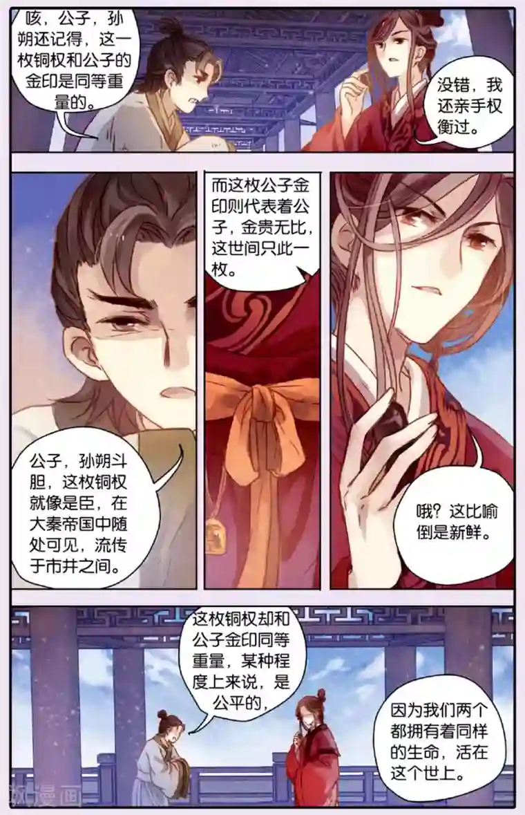 哑舍第50话 铜权衡（上）