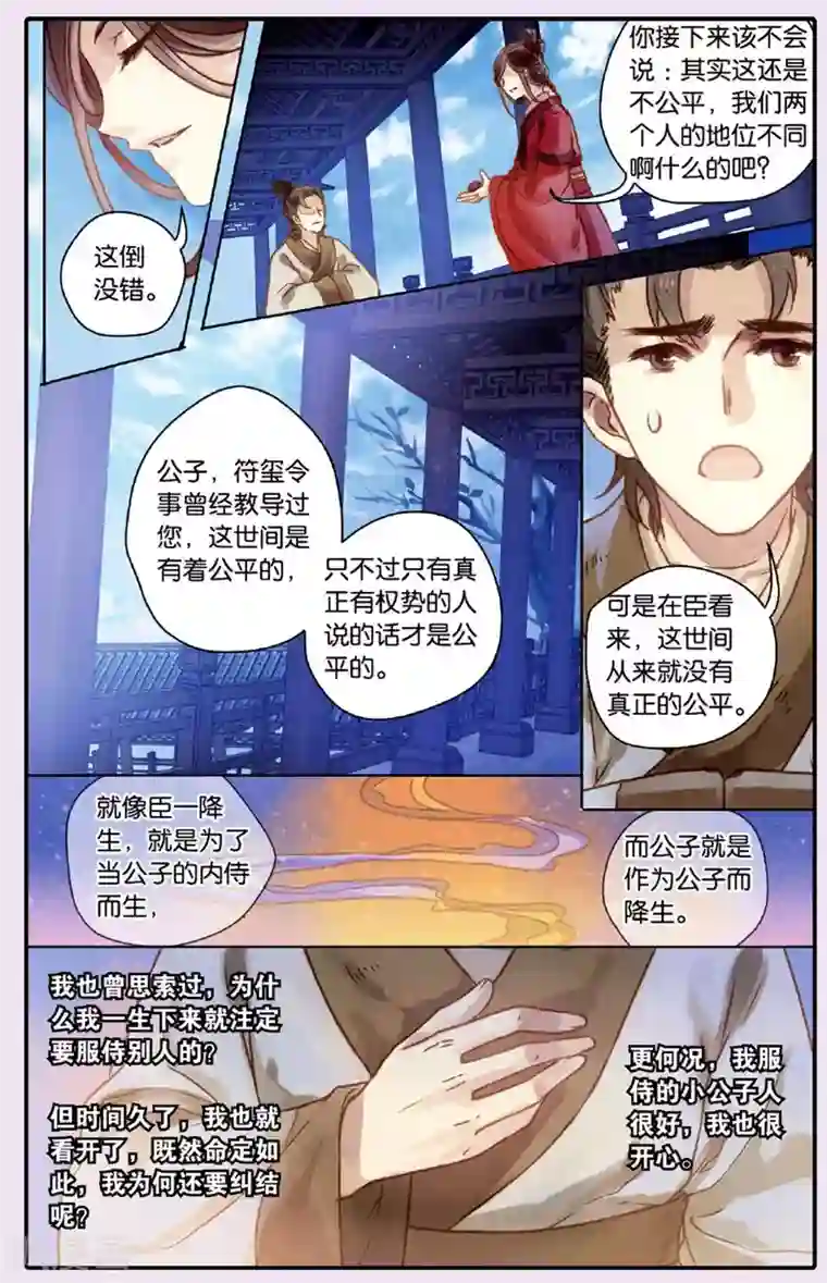 哑舍第50话 铜权衡（上）