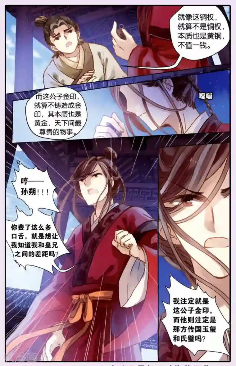 哑舍第50话 铜权衡（上）