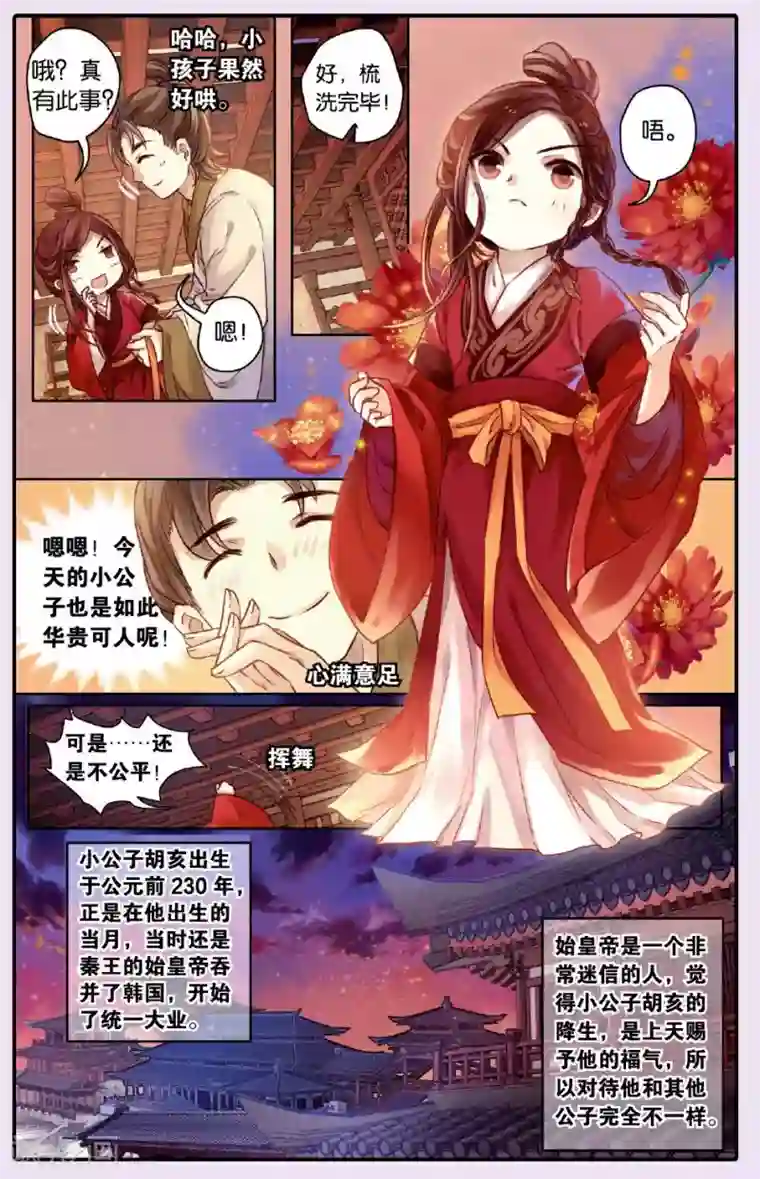 哑舍第50话 铜权衡（上）