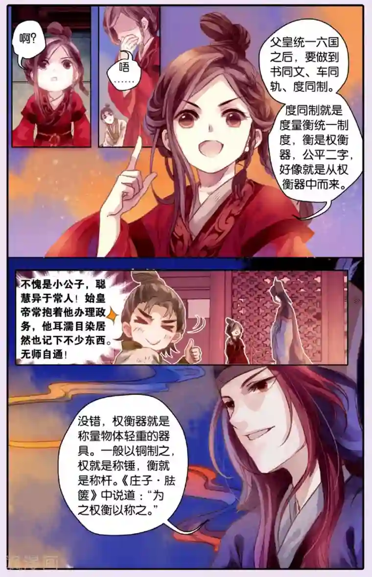 哑舍第50话 铜权衡（上）
