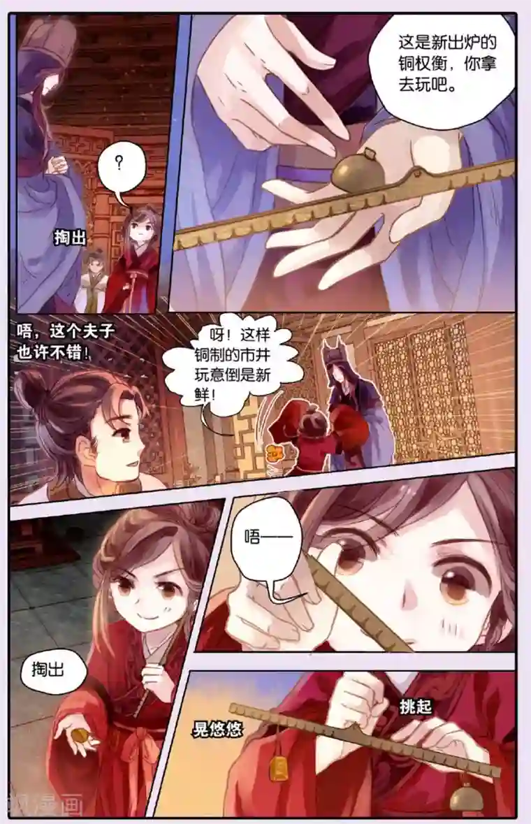 哑舍第50话 铜权衡（上）