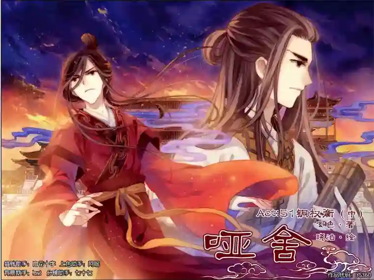 哑舍第51话 铜权衡（中）