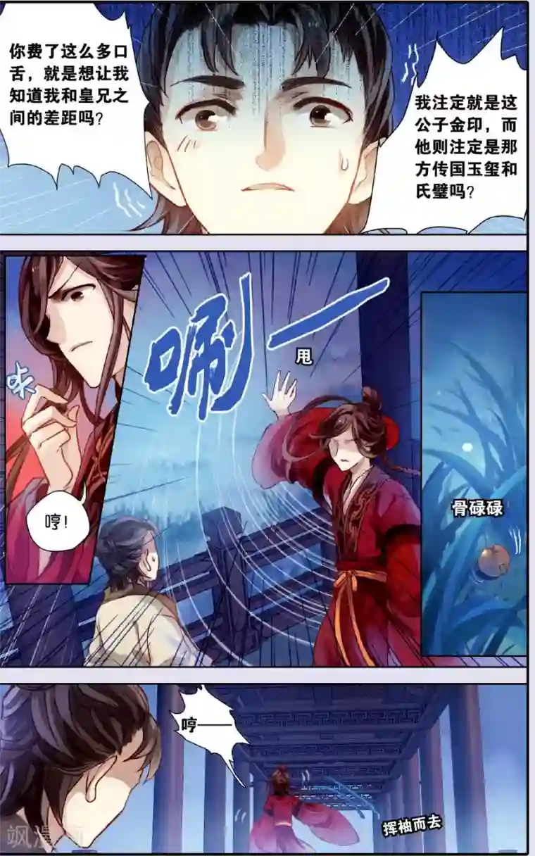 哑舍第51话 铜权衡（中）